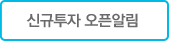 알림받기